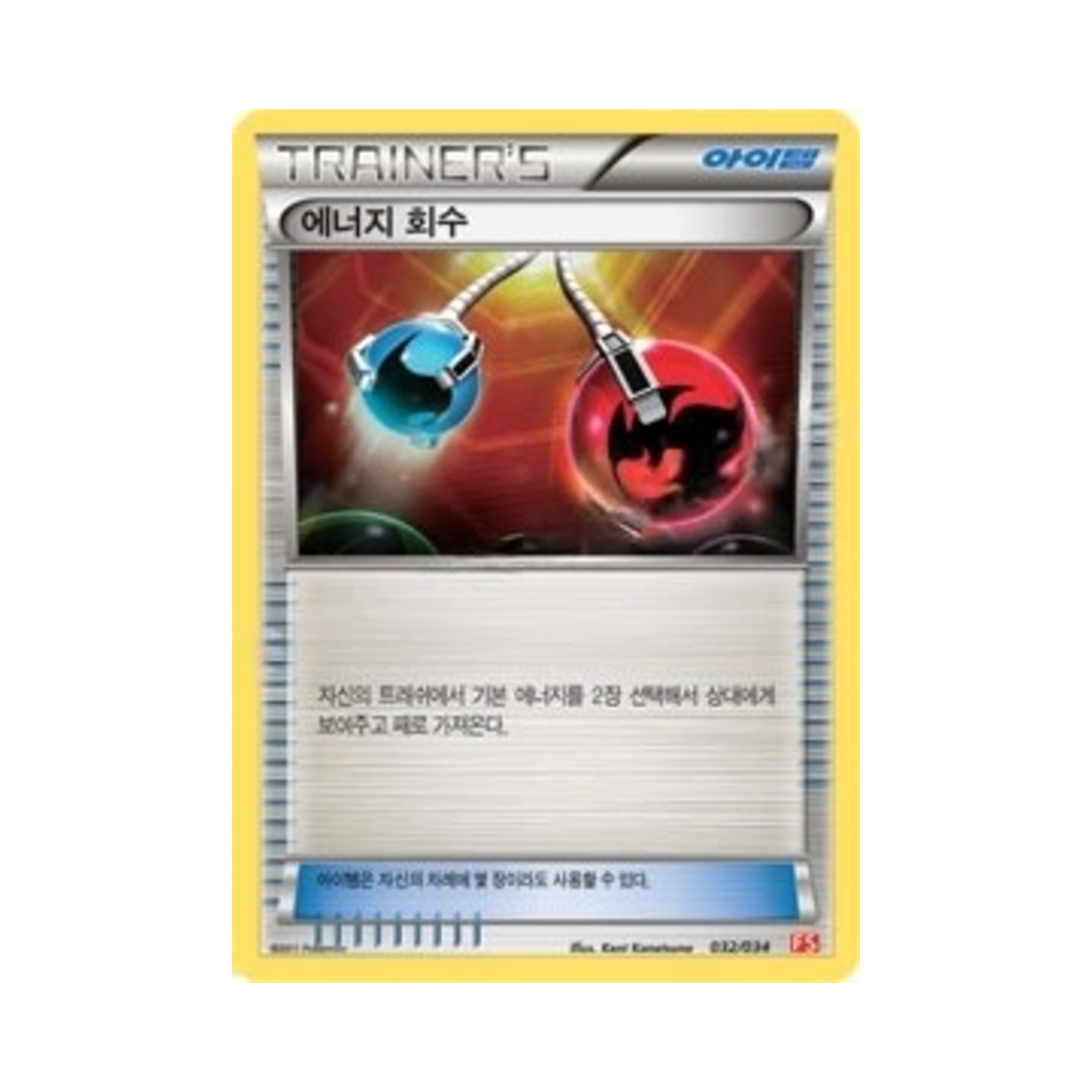 포켓몬 TCG 에너지 회수 BW 퍼스트 세트 불꽃의 진화 (한글판)(Pokemon TCG Energy Retrieval BW First Set Evolution of Fire (Korean Ver.))