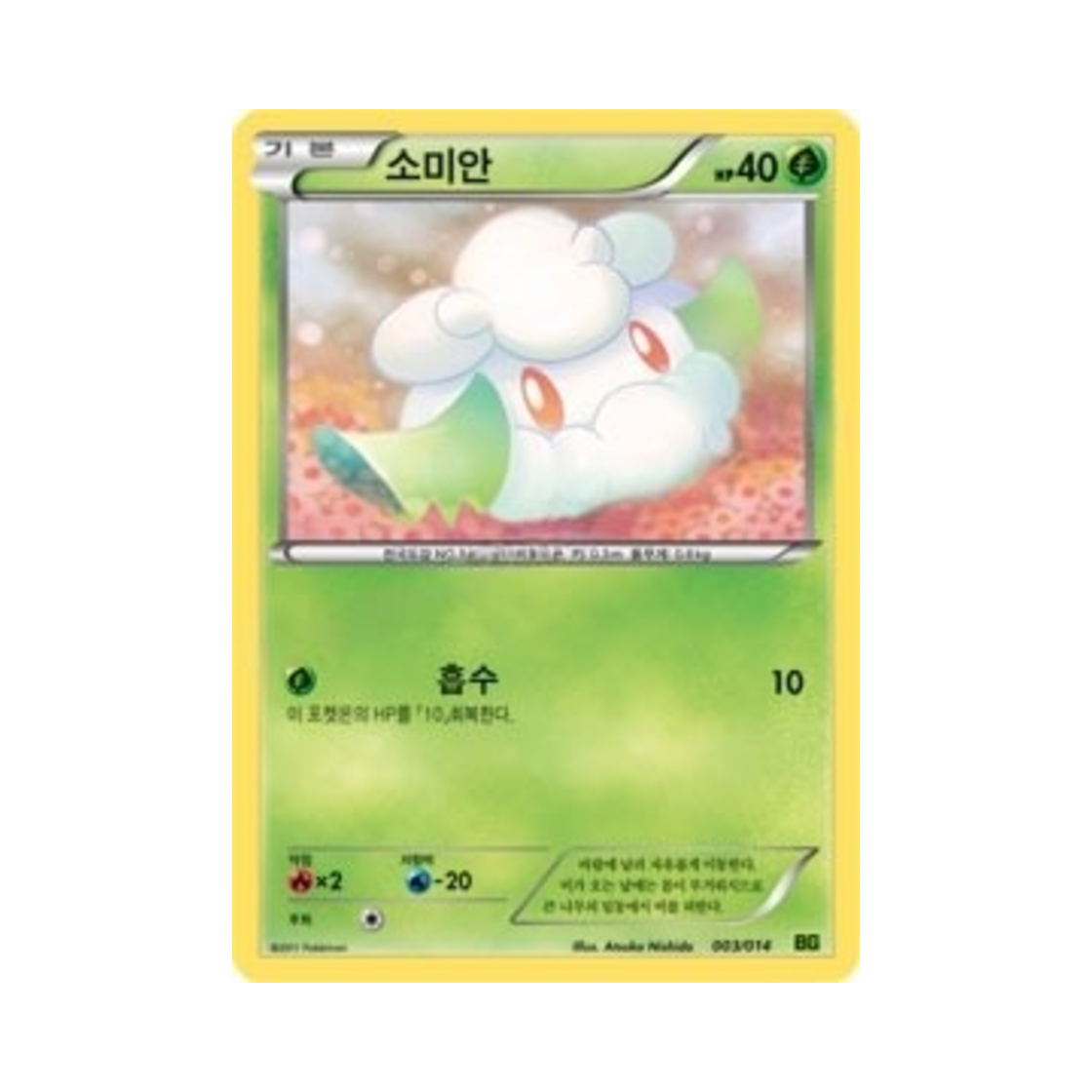 포켓몬 TCG 소미안 BW 배틀 강화 비리디온 덱 (한글판)(Pokemon TCG Cottonee Virizion Battle Strength Deck (Korean Ver.))