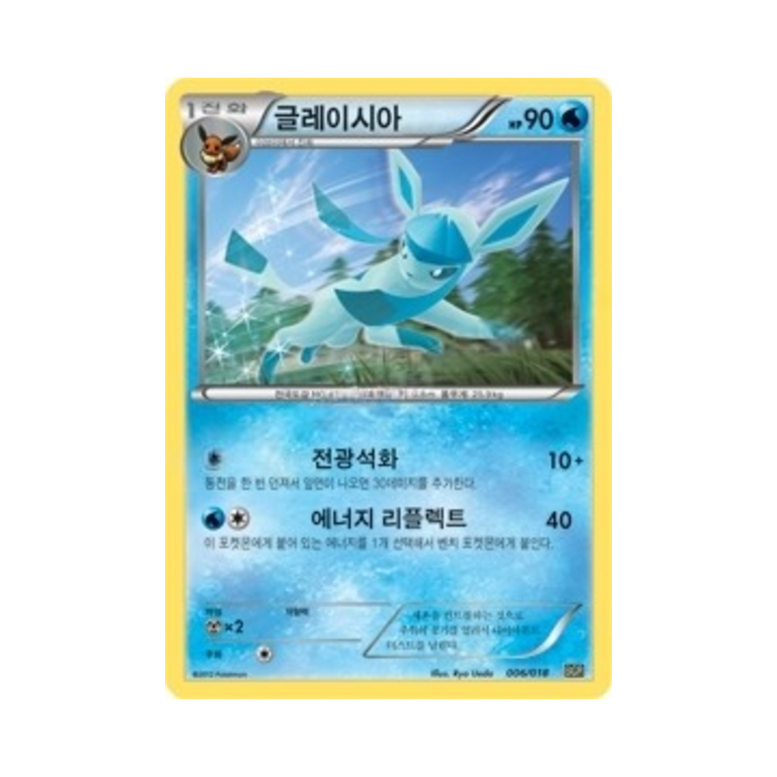 포켓몬 TCG 글레이시아 BW 스페셜 팩 레시라무 ex (한글판)(Pokemon TCG Glaceon Reshiram-ex Battle Strength Deck (Korean Ver.)) - 1