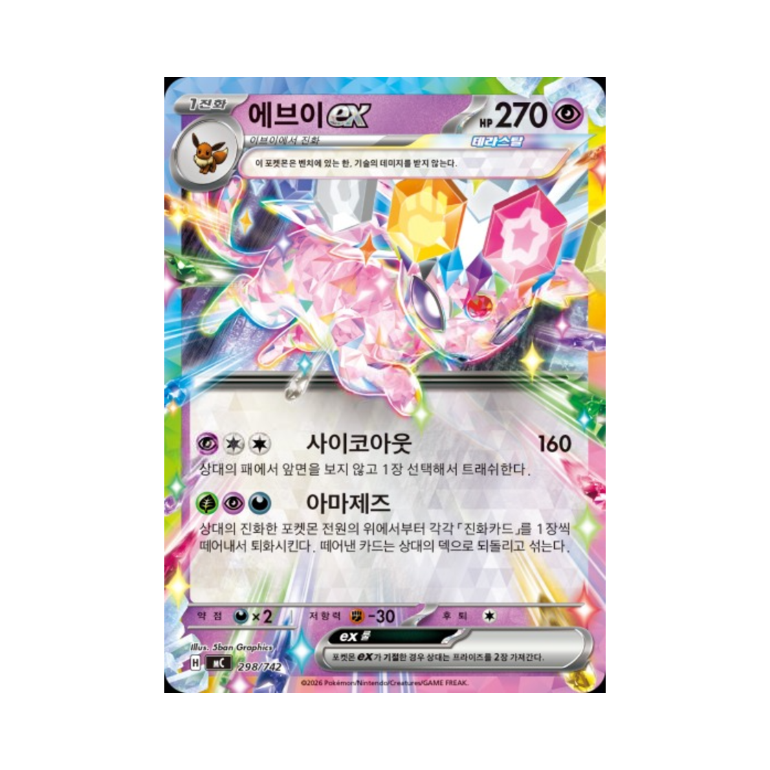 포켓몬 TCG 에브이 ex MEGA 스타트 덱 100 배틀컬렉션 (한글판)(Pokemon TCG Espeon ex MEGA Start Deck 100 Battle Collection (Korean Ver.)) - 1