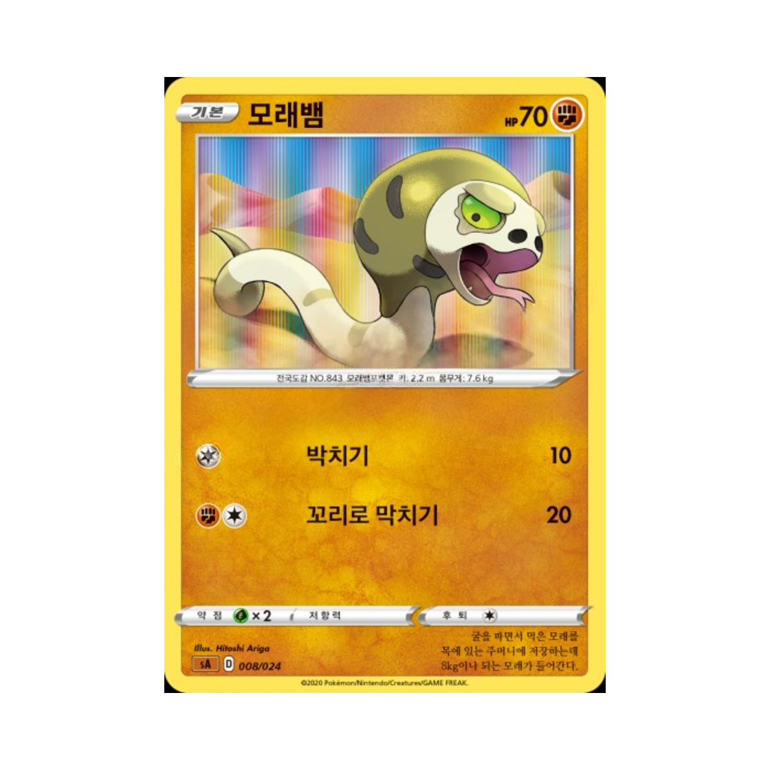 포켓몬 TCG 모래뱀 소드&실드 스타터 세트 V 격투 (한글판)(Pokemon TCG Silicobra Sword & Shield Fighting Starter Set V (Korean Ver.)) - 1