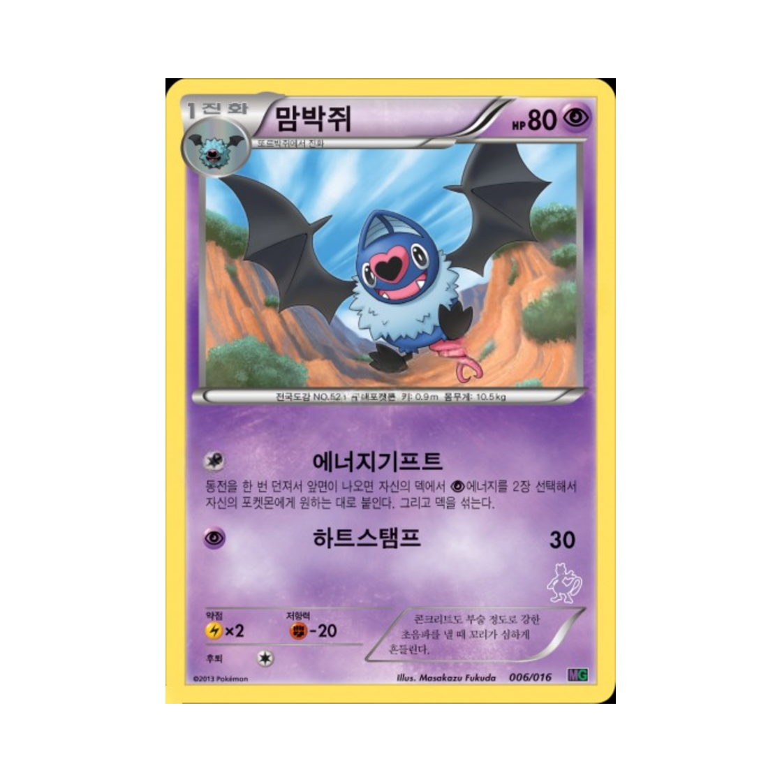 포켓몬 TCG 맘박쥐 BW 30장 덱 대전 세트 뮤츠VS게노세크트_뮤츠 (한글판)(Pokemon TCG Swoobat Mewtwo vs Genesect Deck Kit_Mewtwo (Korean Ver.)) - 1