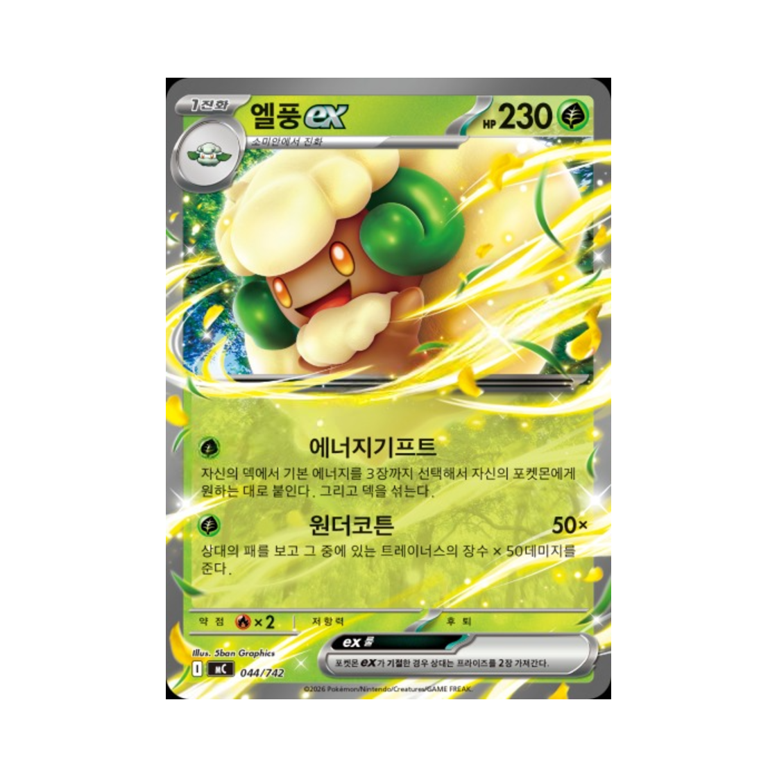 포켓몬 TCG 엘풍 ex MEGA 스타트 덱 100 배틀컬렉션 (한글판)(Pokemon TCG Whimsicott ex MEGA Start Deck 100 Battle Collection (Korean Ver.)) - 1
