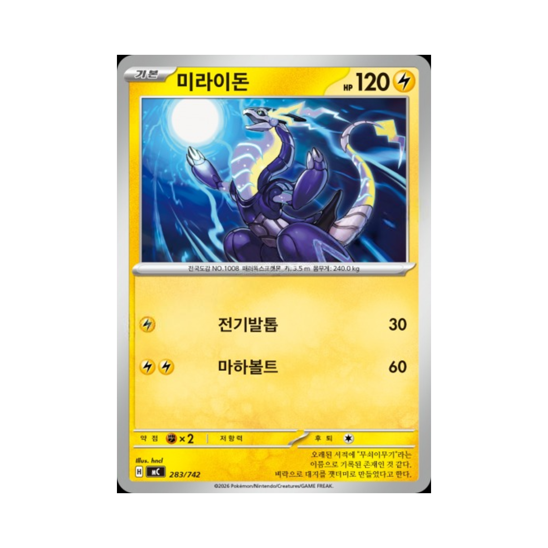 포켓몬 TCG 미라이돈 MEGA 스타트 덱 100 배틀컬렉션 (한글판)(Pokemon TCG Miraidon MEGA Start Deck 100 Battle Collection (Korean Ver.)) - 1