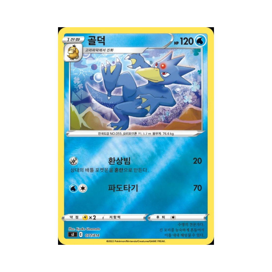 포켓몬 TCG 골덕 미러 소드&실드 스타트 덱 100 (한글판)(Pokemon TCG Golduck Mirror Sword & Shield Start Deck 100 (Korean Ver.)) - 1