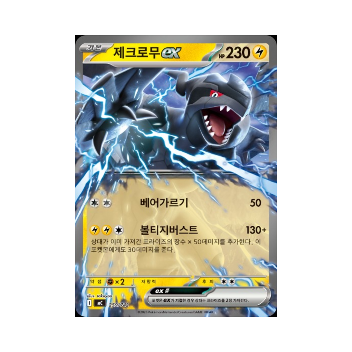 포켓몬 TCG 제크로무 ex MEGA 스타트 덱 100 배틀컬렉션 (한글판)(Pokemon TCG Zekrom ex MEGA Start Deck 100 Battle Collection (Korean Ver.)) - 1