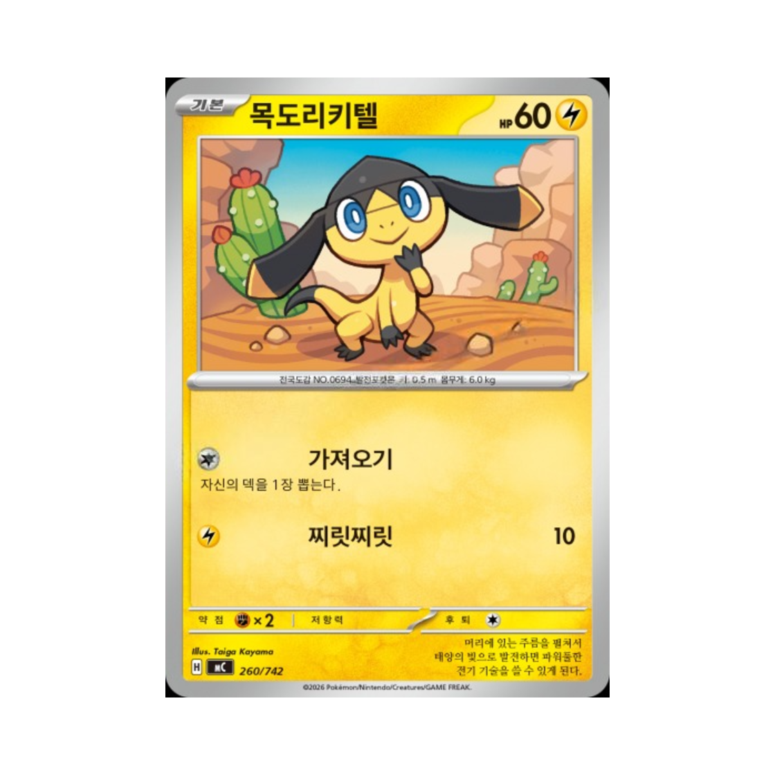 포켓몬 TCG 목도리키텔 MEGA 스타트 덱 100 배틀컬렉션 (한글판)(Pokemon TCG Helioptile MEGA Start Deck 100 Battle Collection (Korean Ver.))