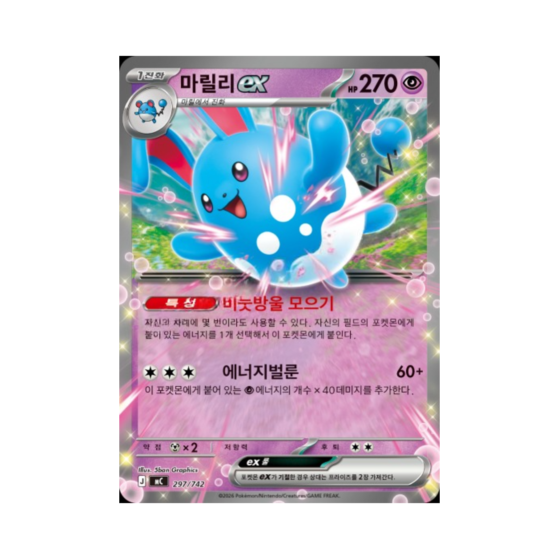 포켓몬 TCG 마릴리 ex MEGA 스타트 덱 100 배틀컬렉션 (한글판)(Pokemon TCG Azumarill ex MEGA Start Deck 100 Battle Collection (Korean Ver.)) - 1