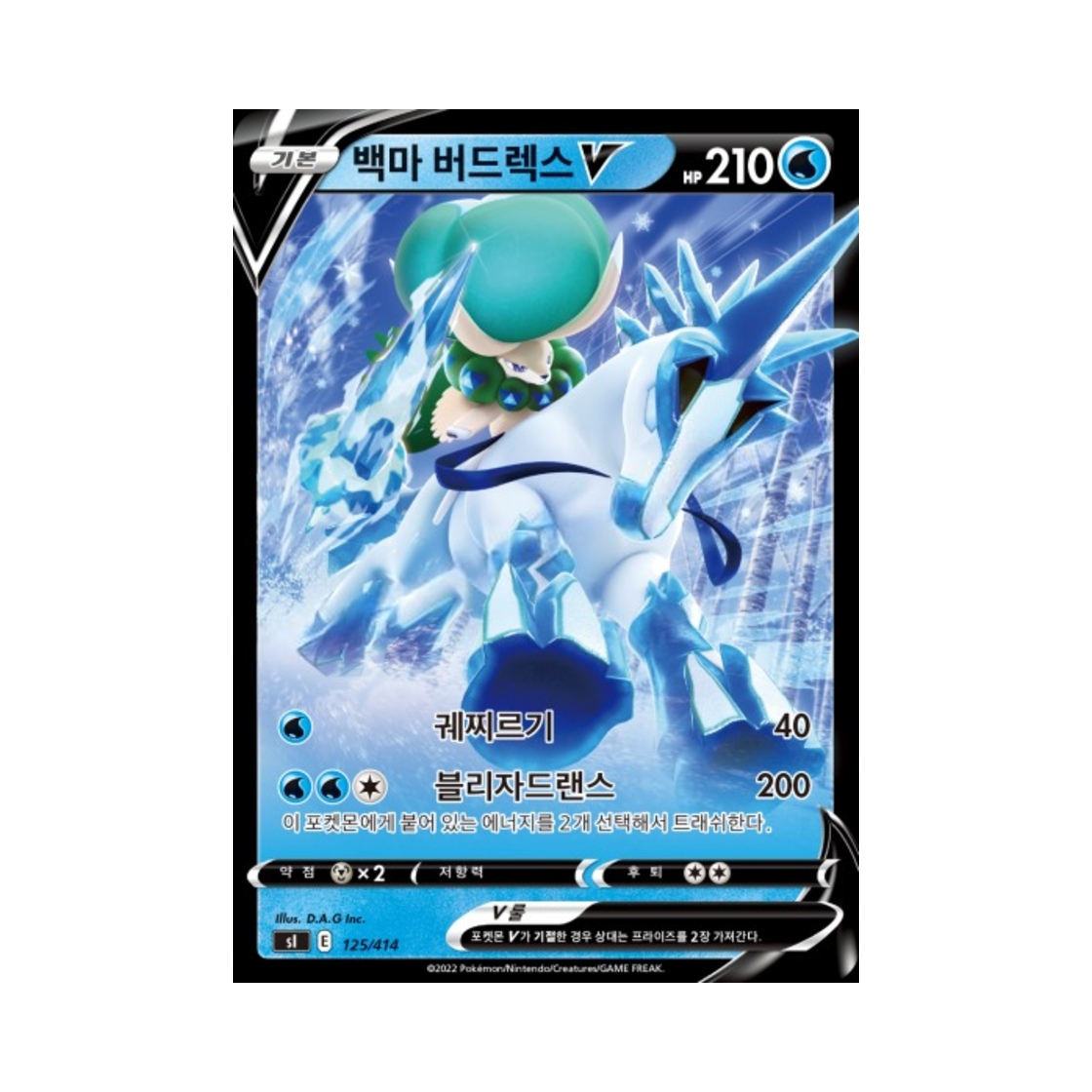 포켓몬 TCG 백마 버드렉스 V 소드&실드 스타트 덱 100 (한글판)(Pokemon TCG Ice Rider Calyrex V Sword & Shield Start Deck 100 (Korean Ver.)) - 1