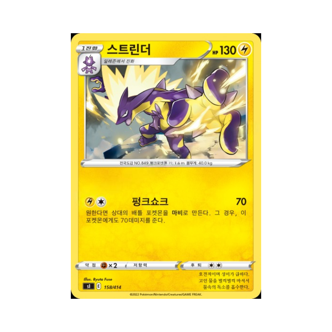 포켓몬 TCG 스트린더 소드&실드 스타트 덱 100 (한글판)(Pokemon TCG Toxtricity Sword & Shield Start Deck 100 (Korean Ver.))