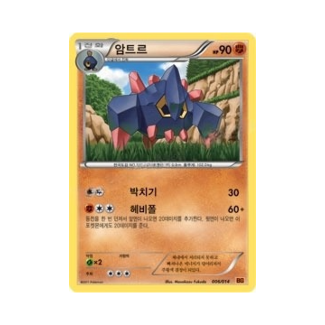 포켓몬 TCG 암트르 BW 배틀 강화 테라키온 덱 (한글판)(Pokemon TCG Boldore Terrakion Battle Strength Deck (Korean Ver.))