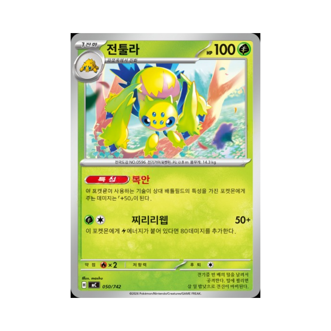 포켓몬 TCG 전툴라 MEGA 스타트 덱 100 배틀컬렉션 (한글판)(Pokemon TCG Galvantula MEGA Start Deck 100 Battle Collection (Korean Ver.)) - 1
