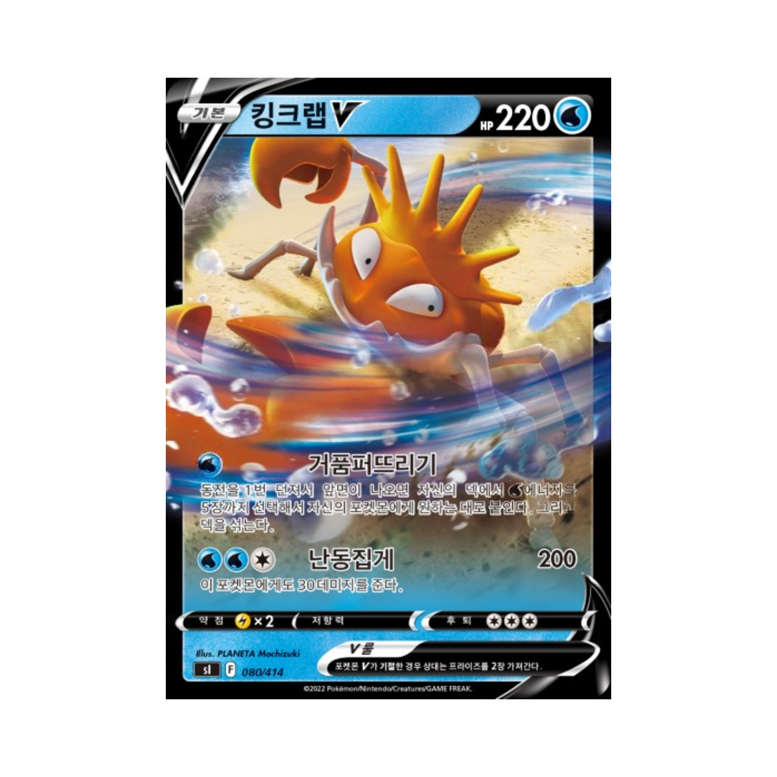 포켓몬 TCG 킹크랩 V 미러 소드&실드 스타트 덱 100 (한글판)(Pokemon TCG Kingler V Mirror Sword & Shield Start Deck 100 (Korean Ver.))