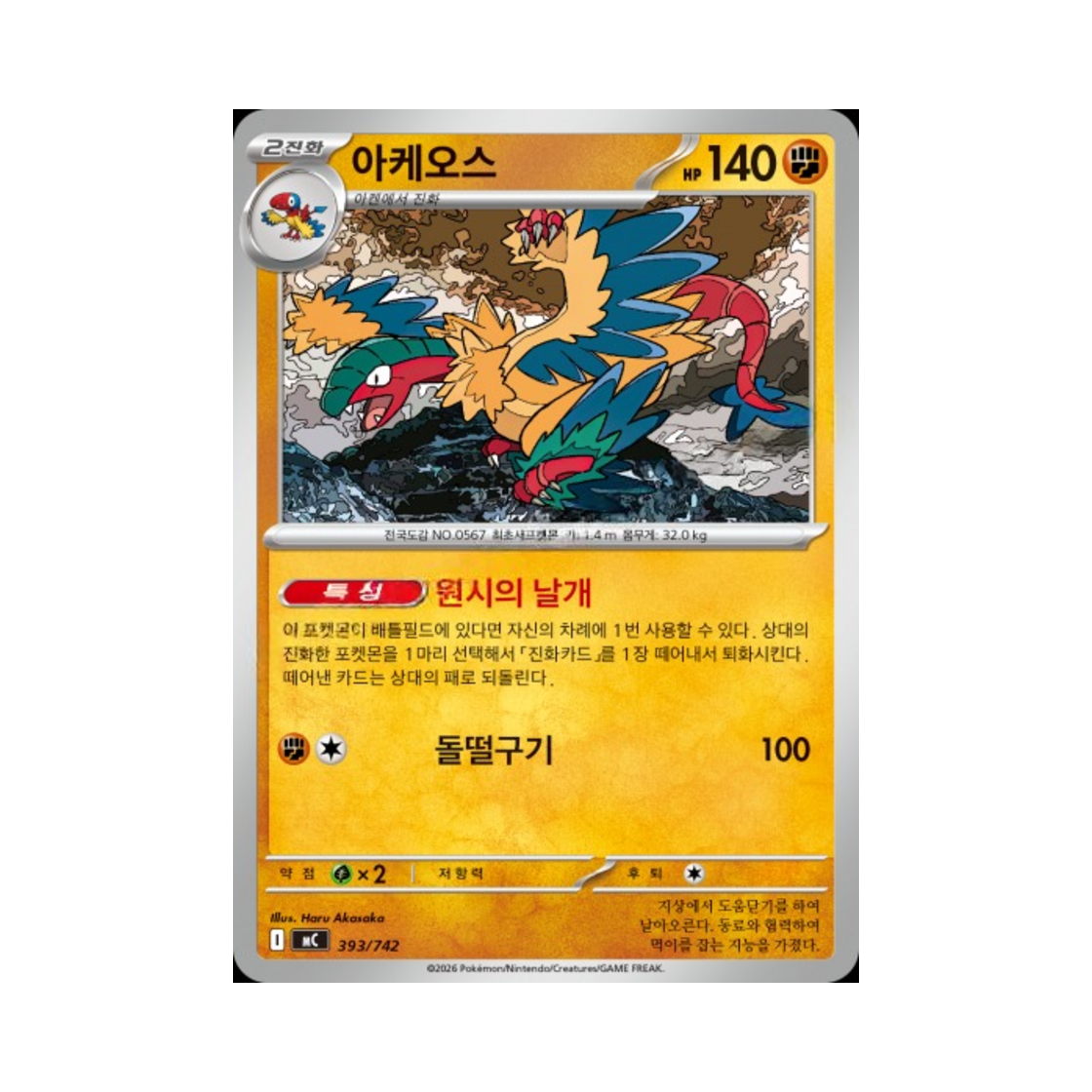 포켓몬 TCG 아케오스 MEGA 스타트 덱 100 배틀컬렉션 (한글판)(Pokemon TCG Archeops MEGA Start Deck 100 Battle Collection (Korean Ver.)) - 1