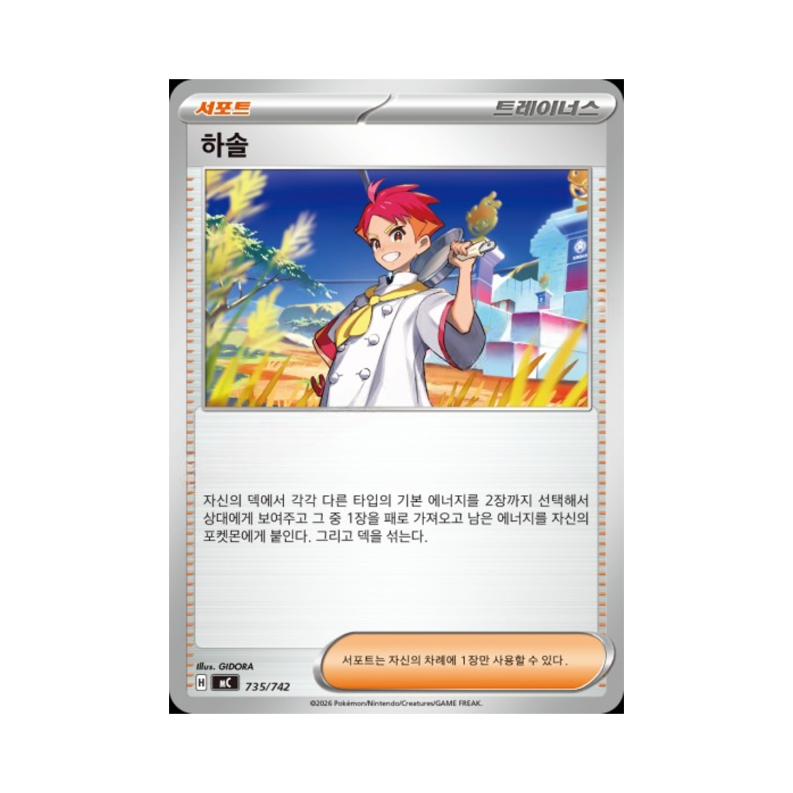 포켓몬 TCG 하솔 MEGA 스타트 덱 100 배틀컬렉션 (한글판)(Pokemon TCG Crispin MEGA Start Deck 100 Battle Collection (Korean Ver.)) - 1