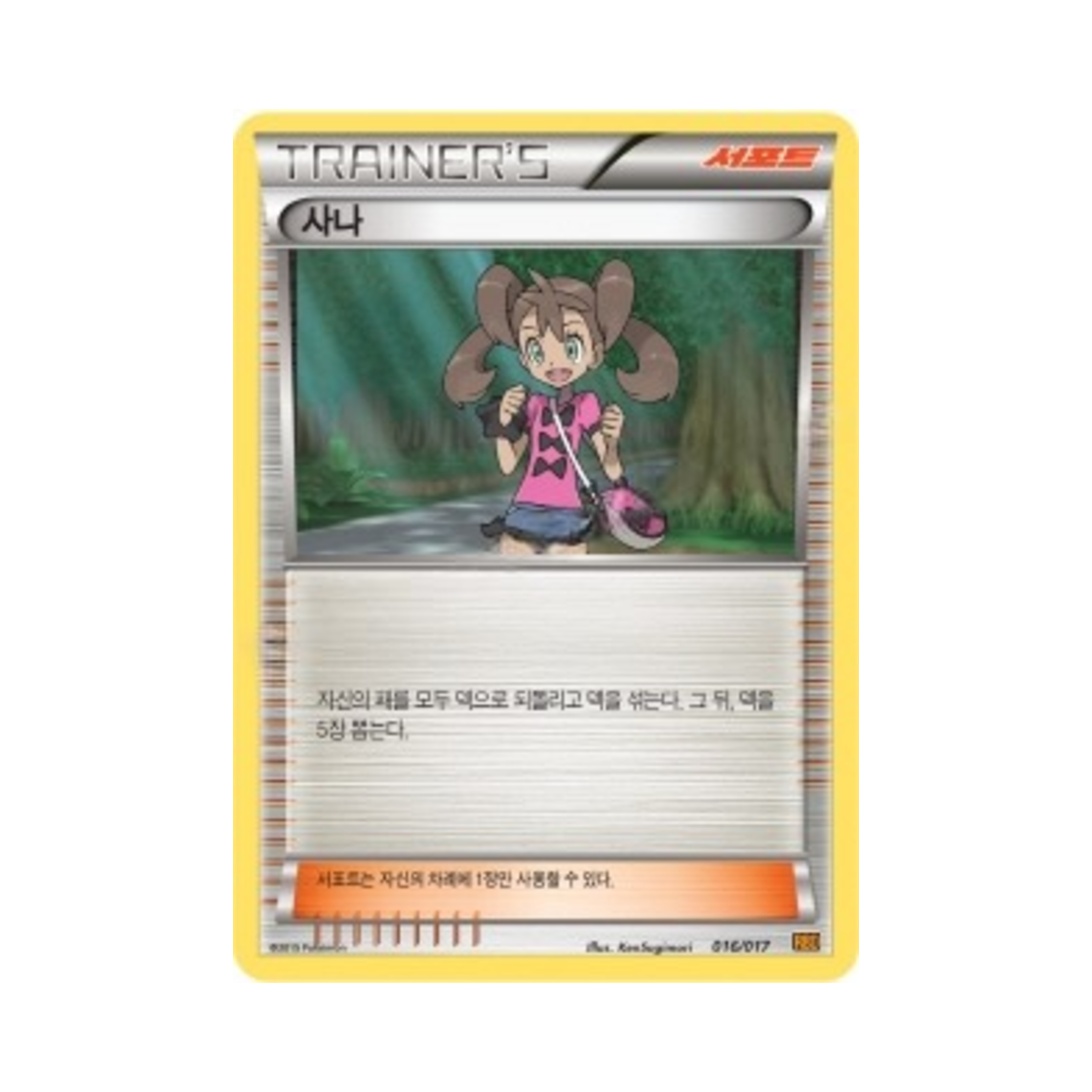 포켓몬 TCG 사나 XY 브레이크 덱 라이츄 BREAK (한글판)(Pokemon TCG Shauna Raichu BREAK Evolution Pack (Korean Ver.))