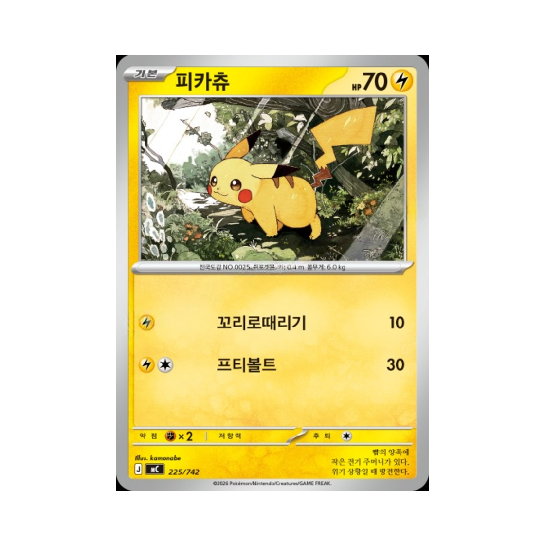 MC225-742 Pokemon TCG Pikachu MEGA Start Deck 100 Battle Collection (Korean Ver.)