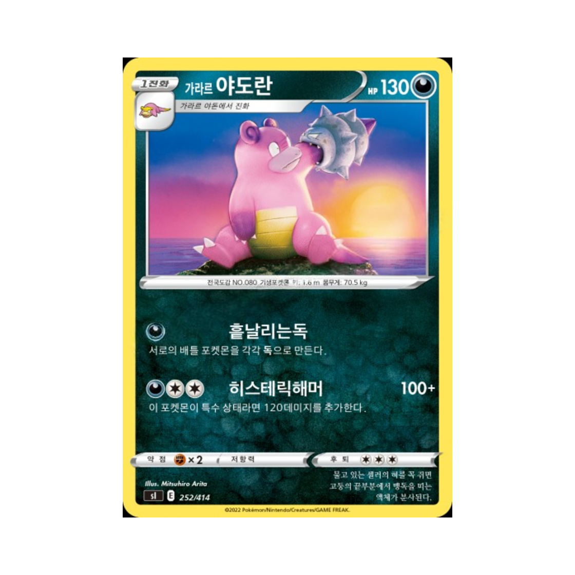 포켓몬 TCG 가라르 야도란 소드&실드 스타트 덱 100 (한글판)(Pokemon TCG Galarian Slowbro Sword & Shield Start Deck 100 (Korean Ver.)) - 1