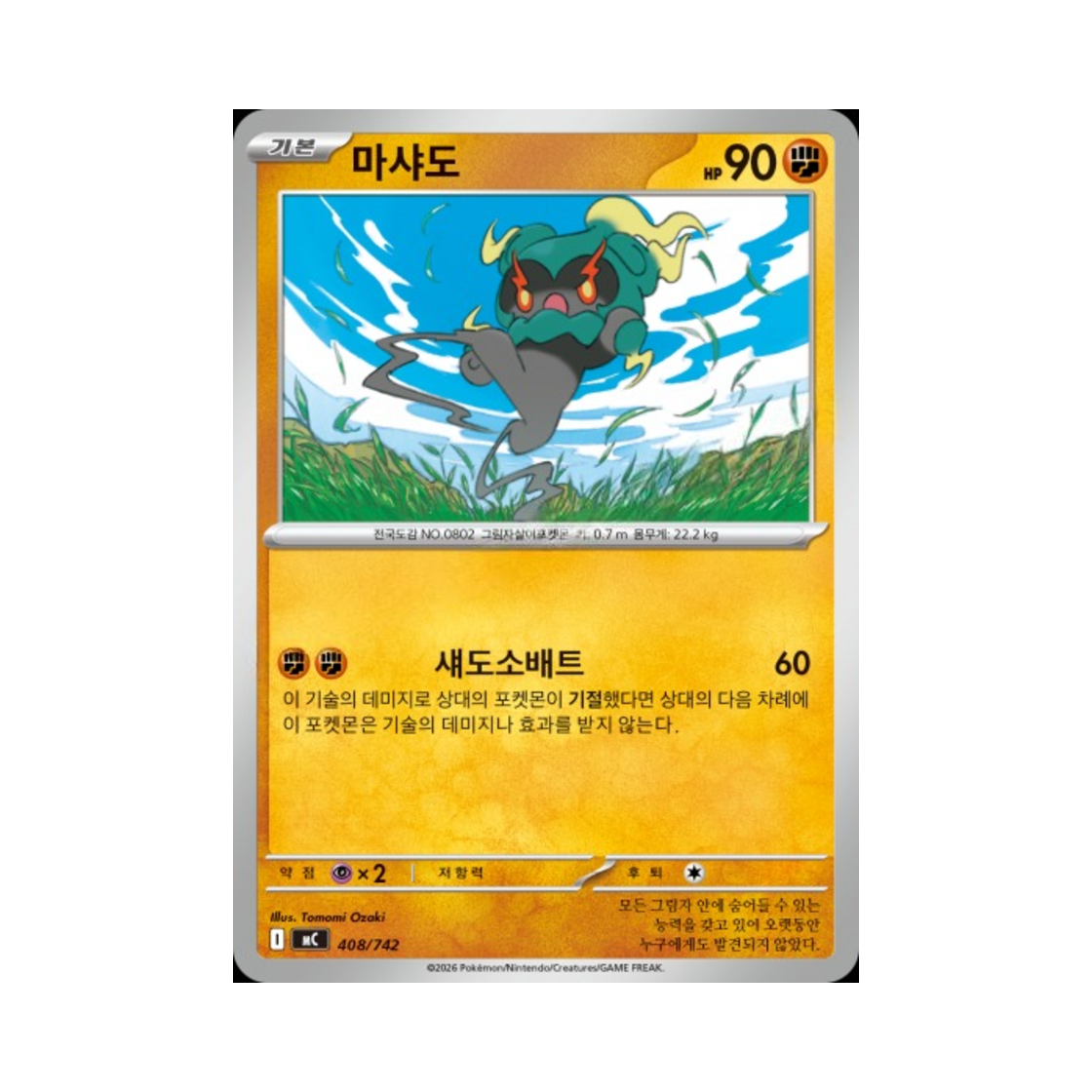 포켓몬 TCG 마샤도 MEGA 스타트 덱 100 배틀컬렉션 (한글판)(Pokemon TCG Marshadow MEGA Start Deck 100 Battle Collection (Korean Ver.))