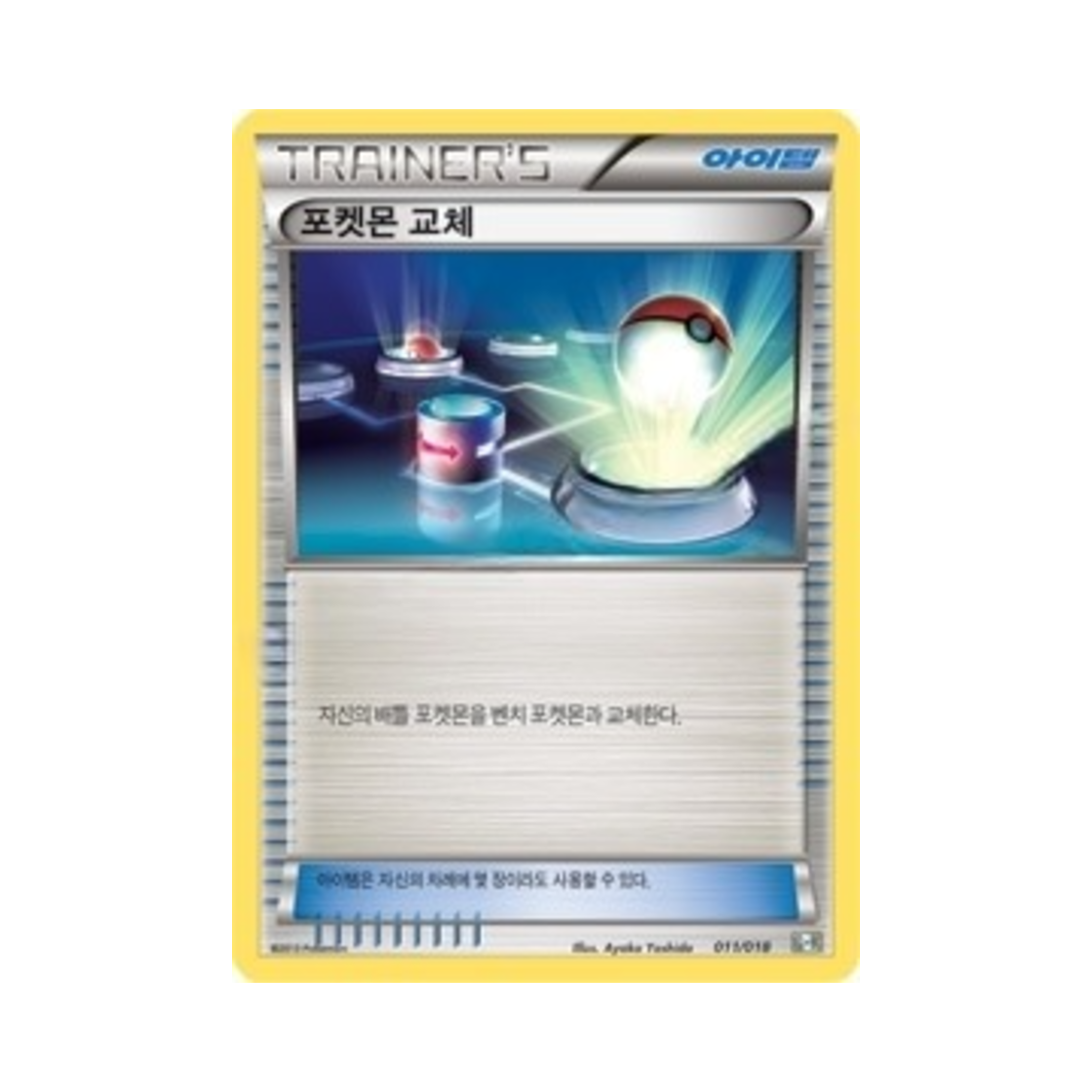 포켓몬 TCG 포켓몬 교체 최강 폭류 거북왕+큐레무 ex (한글판)(Pokemon TCG Switch Blastoise + Kyurem-ex Combo Deck (Korean Ver.))