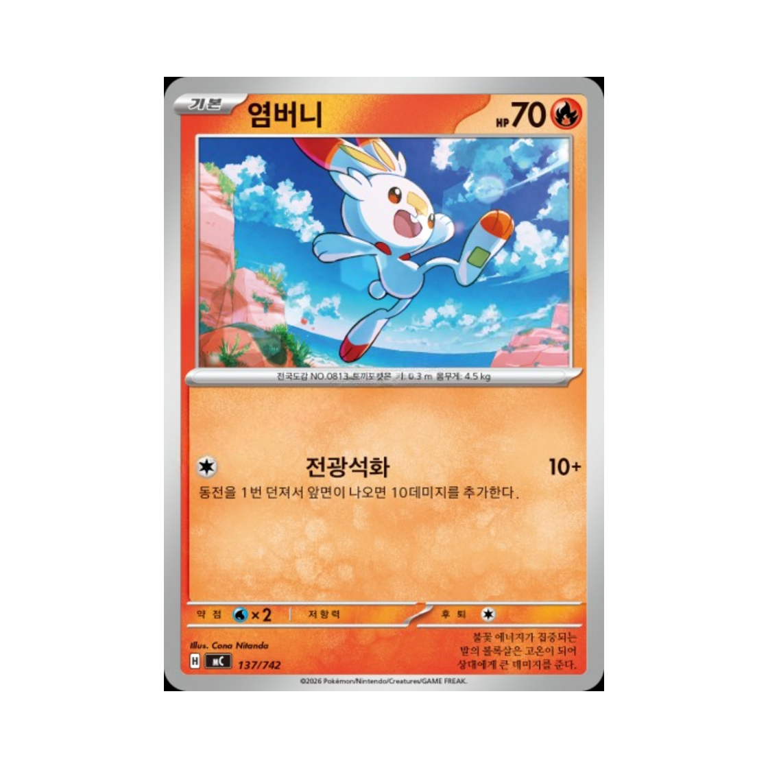 포켓몬 TCG 염버니 MEGA 스타트 덱 100 배틀컬렉션 (한글판)(Pokemon TCG Scorbunny MEGA Start Deck 100 Battle Collection (Korean Ver.))