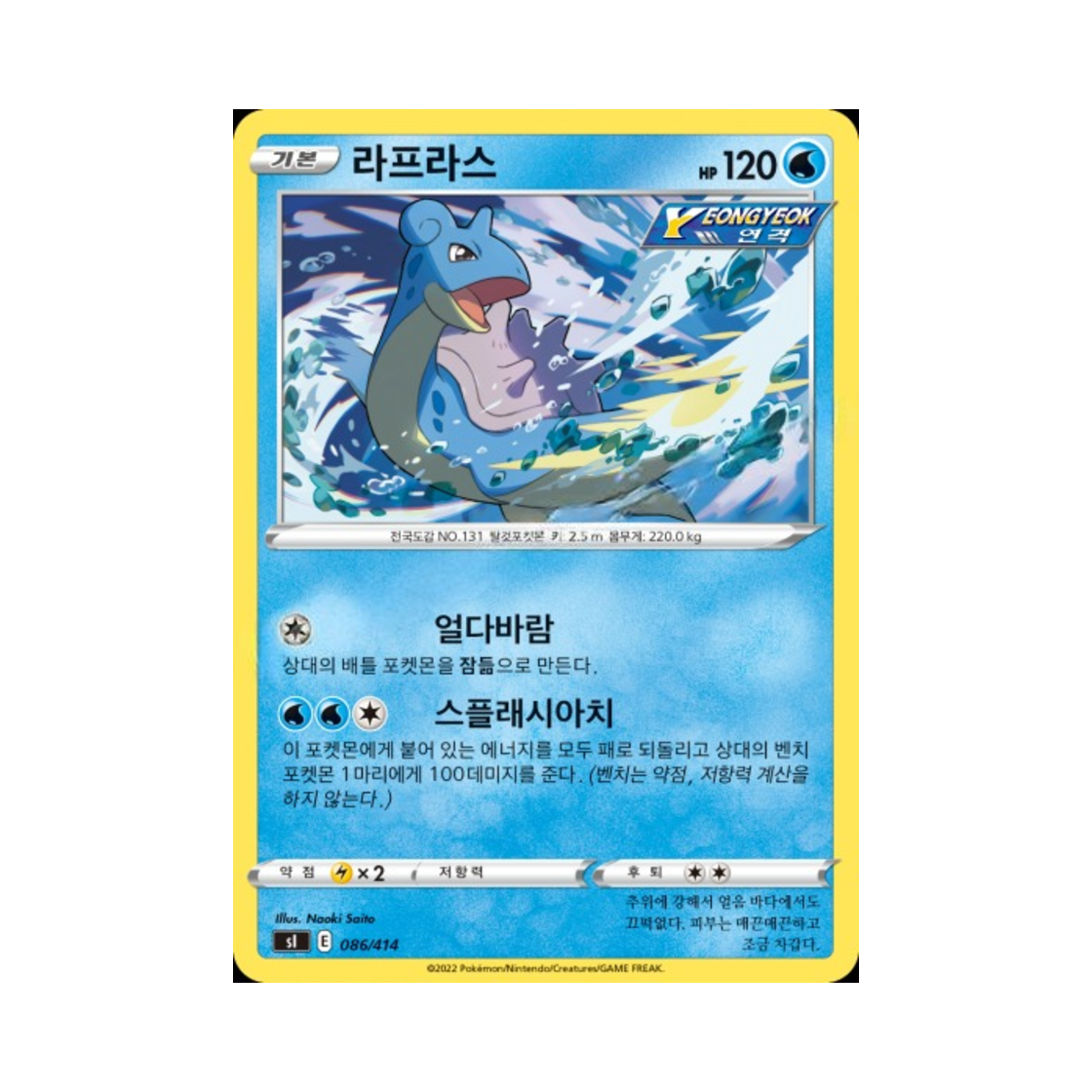 포켓몬 TCG 라프라스 소드&실드 스타트 덱 100 (한글판)(Pokemon TCG Lapras Sword & Shield Start Deck 100 (Korean Ver.))