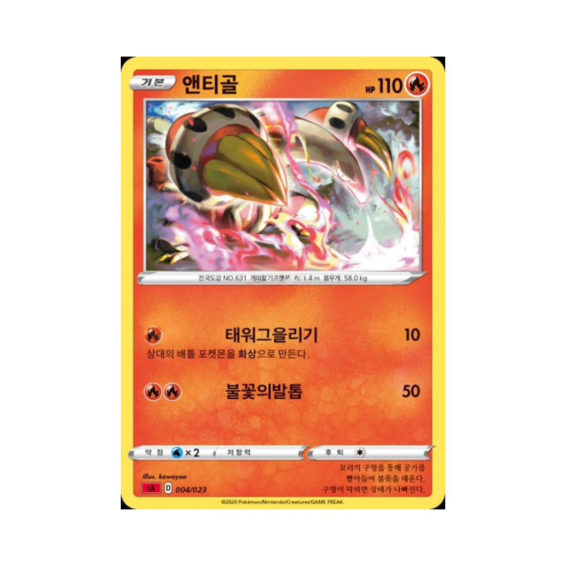 포켓몬 TCG 앤티골 소드&실드 스타터 세트 V 불꽃 (한글판)(Pokemon TCG Heatmor Sword & Shield Fire Starter Set V (Korean Ver.))