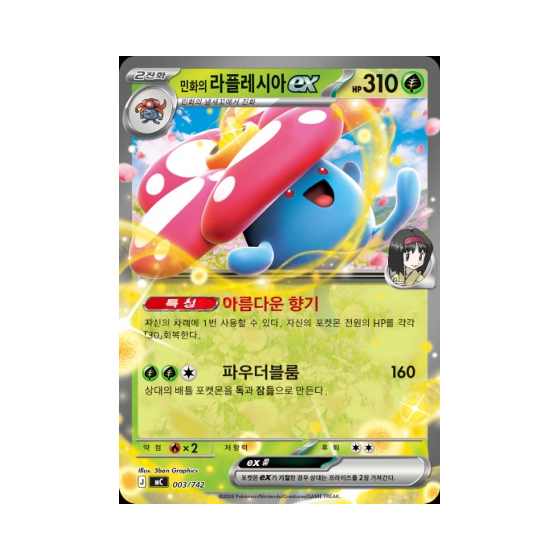 포켓몬 TCG 민화의 라플레시아 ex MEGA 스타트 덱 100 배틀컬렉션 (한글판)(Pokemon TCG Erika's Vileplume ex MEGA Start Deck 100 Battle Collection (Korean Ver.)) - 1