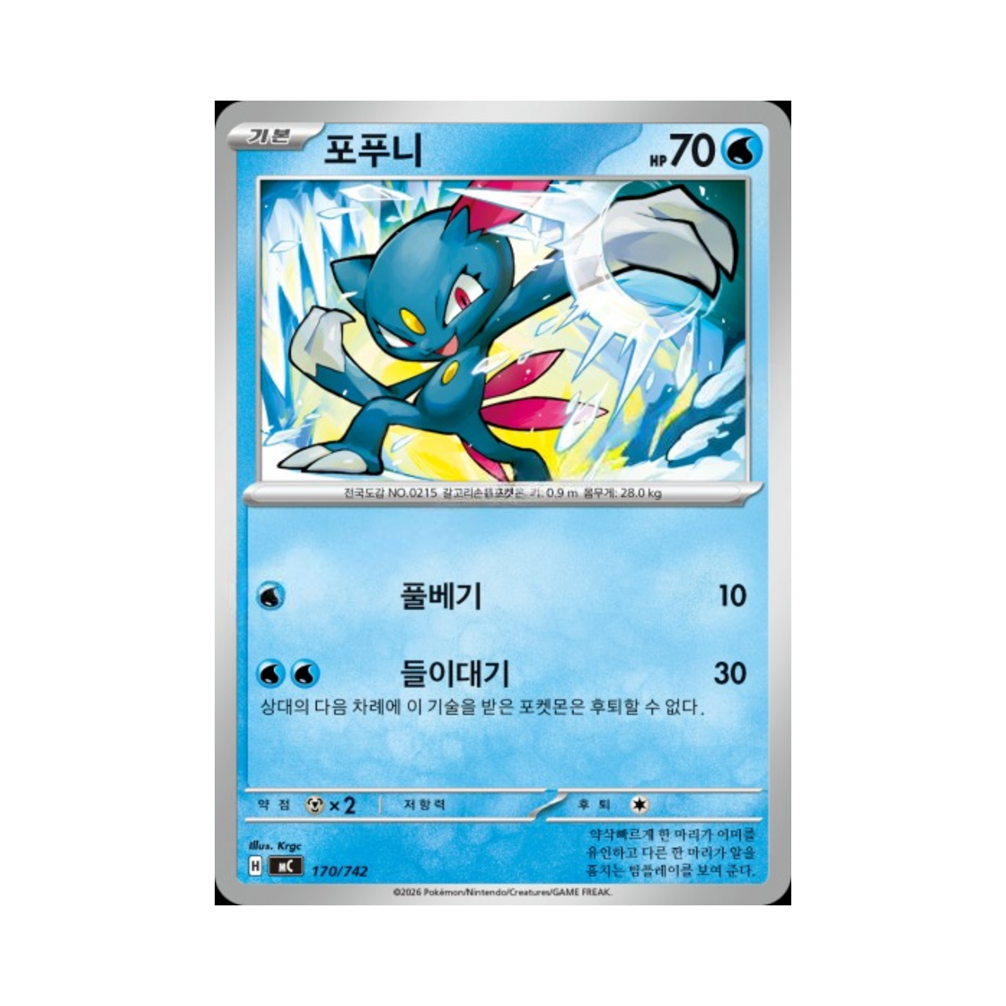 포켓몬 TCG 포푸니 MEGA 스타트 덱 100 배틀컬렉션 (한글판)(Pokemon TCG Sneasel MEGA Start Deck 100 Battle Collection (Korean Ver.)) - 1