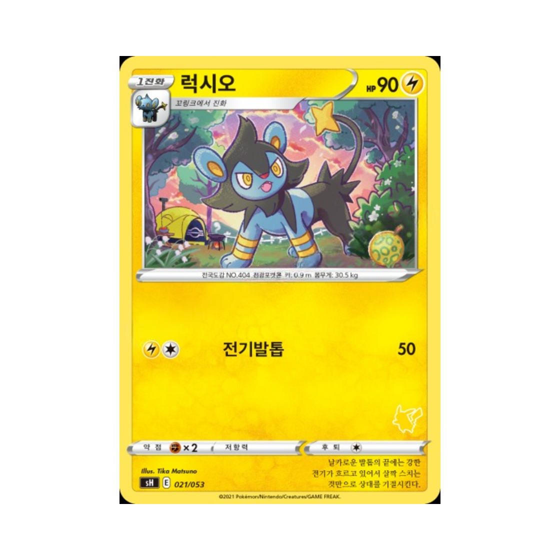 포켓몬 TCG 럭시오 소드&실드 패밀리 포켓몬 카드 게임 (한글판)(Pokemon TCG Luxio Sword & Shield Family Pokemon Card Game (Korean Ver.)) - 1