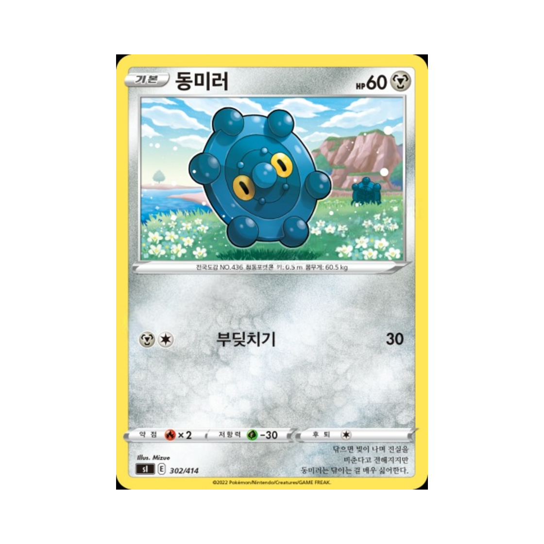 포켓몬 TCG 동미러 소드&실드 스타트 덱 100 (한글판)(Pokemon TCG Bronzor Sword & Shield Start Deck 100 (Korean Ver.)) - 1