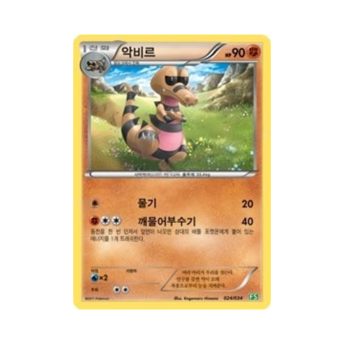 포켓몬 TCG 악비르 BW 퍼스트 세트 풀의 진화 (한글판)(Pokemon TCG Krokorok BW First Set Evolution of Grass (Korean Ver.)) - 1