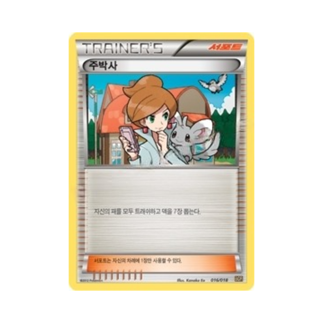 포켓몬 TCG 주박사 BW 스페셜 팩 레시라무 ex (한글판)(Pokemon TCG Professor Juniper Reshiram-ex Battle Strength Deck (Korean Ver.)) - 1