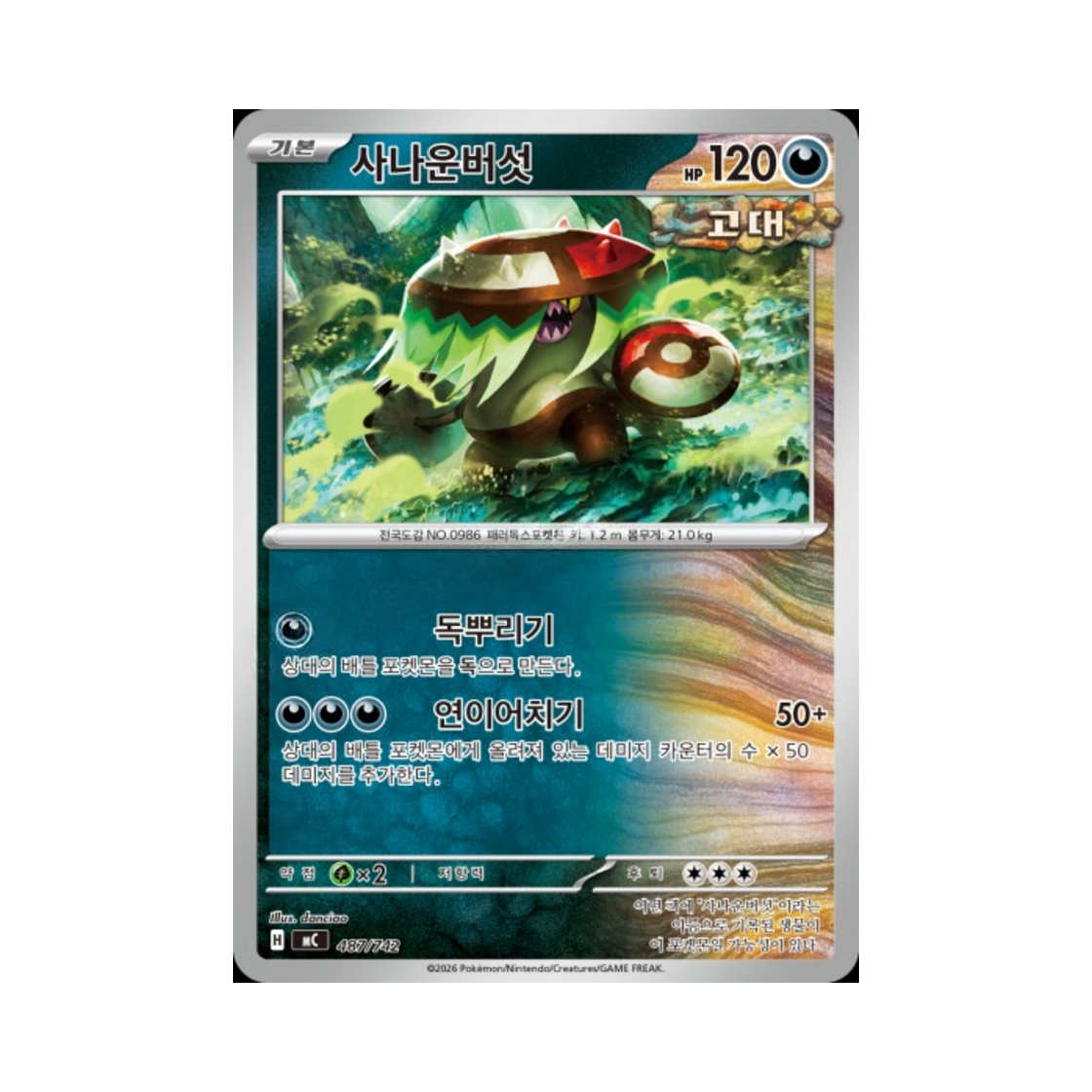 포켓몬 TCG 사나운버섯 MEGA 스타트 덱 100 배틀컬렉션 (한글판)(Pokemon TCG Brute Bonnet MEGA Start Deck 100 Battle Collection (Korean Ver.)) - 1