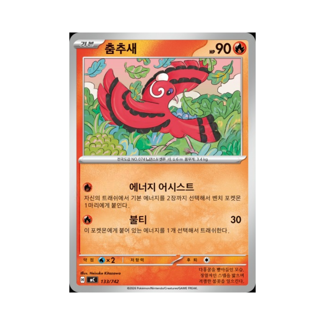 포켓몬 TCG 춤추새 MEGA 스타트 덱 100 배틀컬렉션 (한글판)(Pokemon TCG Oricorio MEGA Start Deck 100 Battle Collection (Korean Ver.)) - 1