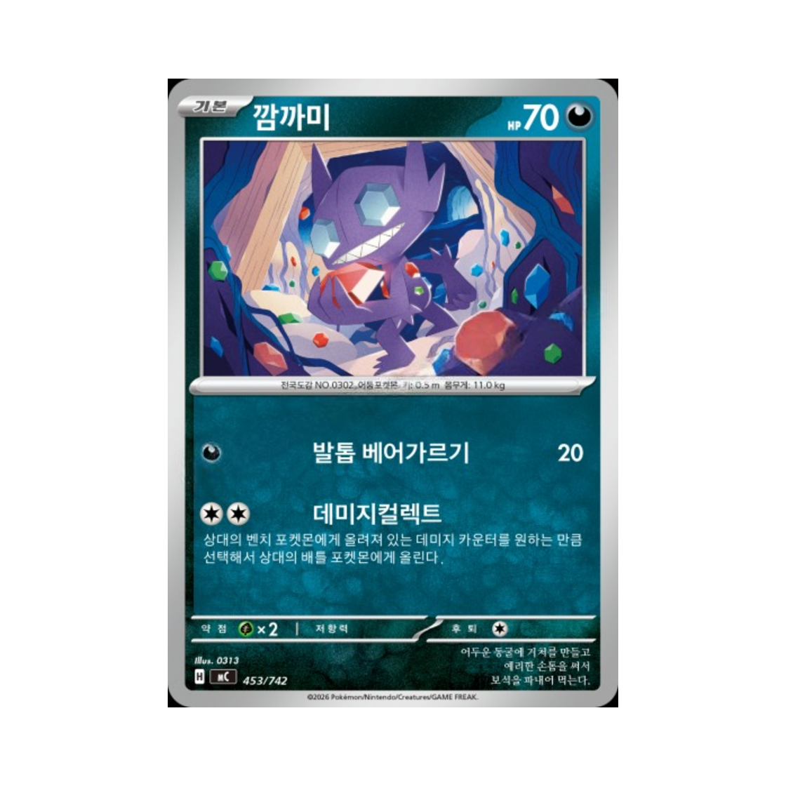포켓몬 TCG 깜까미 MEGA 스타트 덱 100 배틀컬렉션 (한글판)(Pokemon TCG Sableye MEGA Start Deck 100 Battle Collection (Korean Ver.))