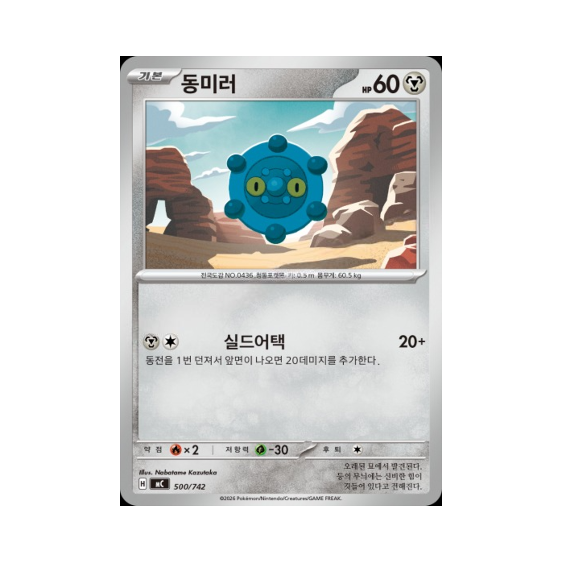 포켓몬 TCG 동미러 MEGA 스타트 덱 100 배틀컬렉션 (한글판)(Pokemon TCG Bronzor MEGA Start Deck 100 Battle Collection (Korean Ver.)) - 1