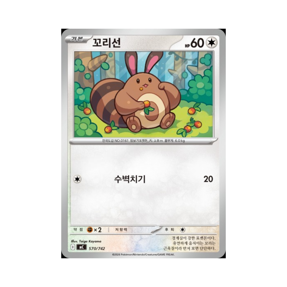 포켓몬 TCG 꼬리선 MEGA 스타트 덱 100 배틀컬렉션 (한글판)(Pokemon TCG Sentret MEGA Start Deck 100 Battle Collection (Korean Ver.)) - 1