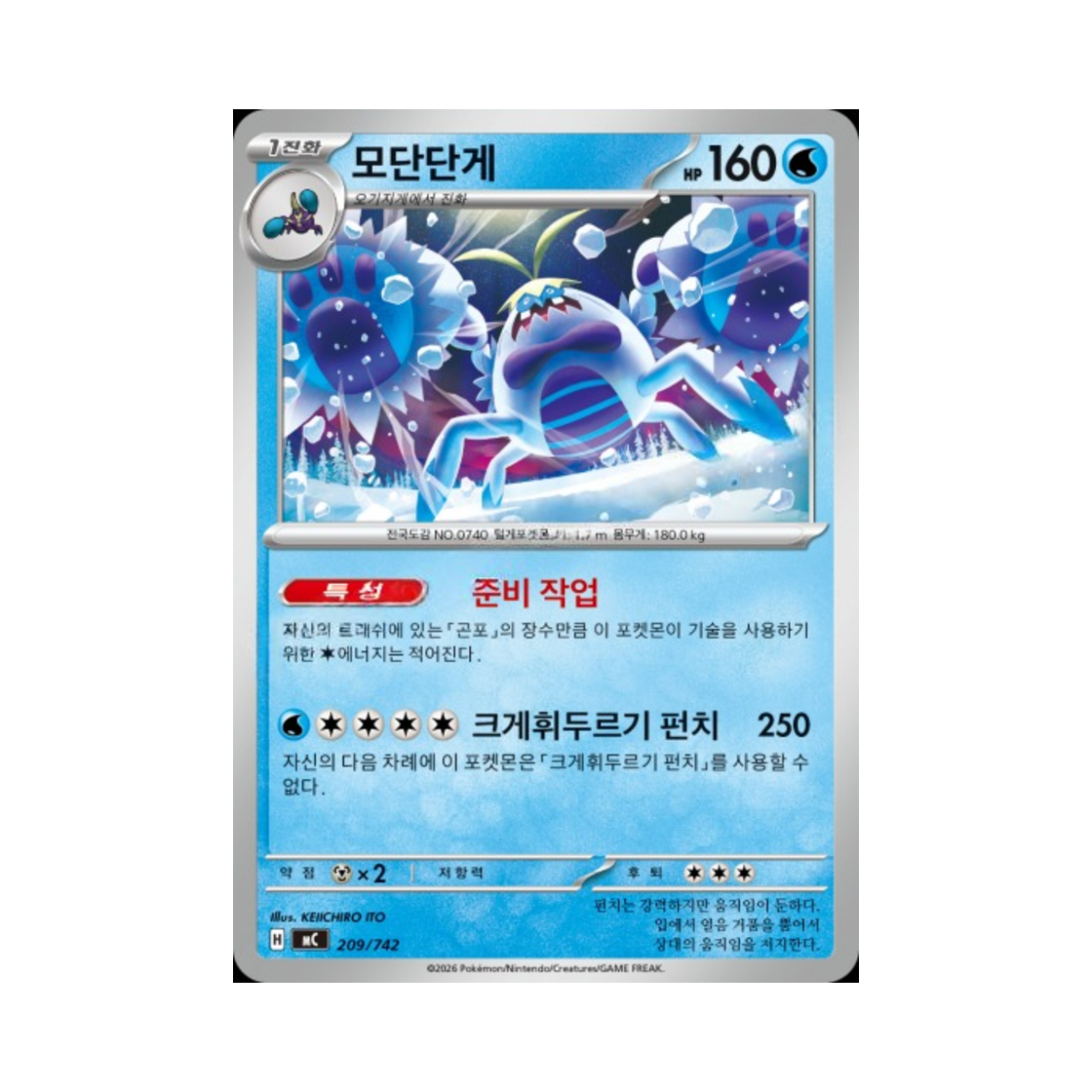 포켓몬 TCG 모단단게 MEGA 스타트 덱 100 배틀컬렉션 (한글판)(Pokemon TCG Crabominable MEGA Start Deck 100 Battle Collection (Korean Ver.)) - 1