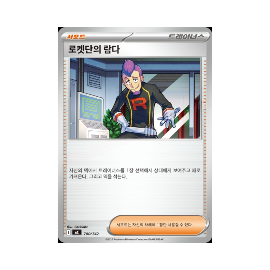 포켓몬 TCG 로켓단의 람다 MEGA 스타트 덱 100 배틀컬렉션 (한글판)(Pokemon TCG Team Rocket's Petrel MEGA Start Deck 100 Battle Collection (Korean Ver.)) - 1