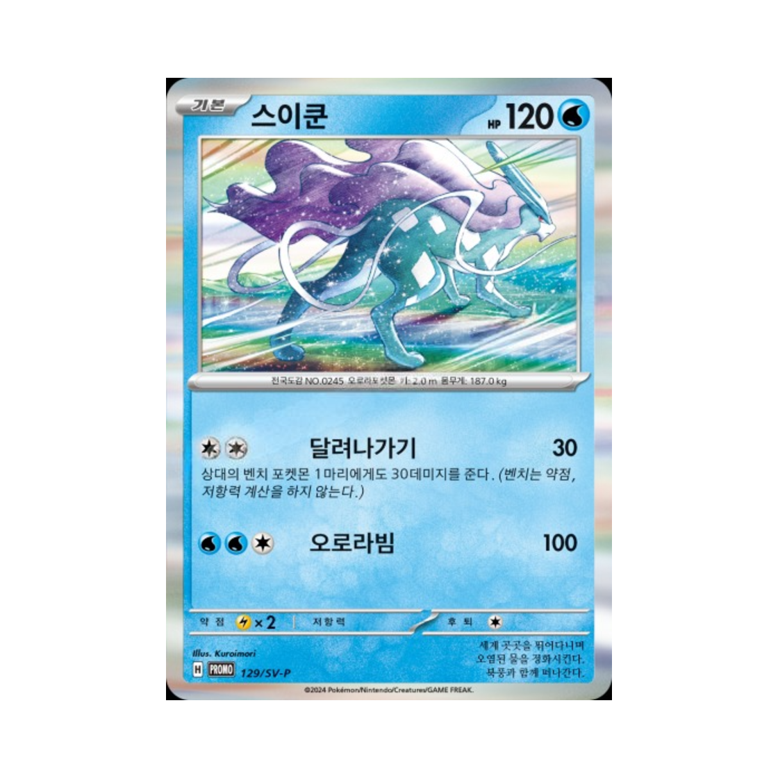 포켓몬 TCG 스이쿤 P 스칼렛&바이올렛 스타트 덱 제너레이션 스페셜 배틀 세트 프로모 카드 (한글판)(Pokemon TCG Suicune Scarlet & Violet Generations Starter Decks Special Battle Set Promos (Korean Ver.)) - 1