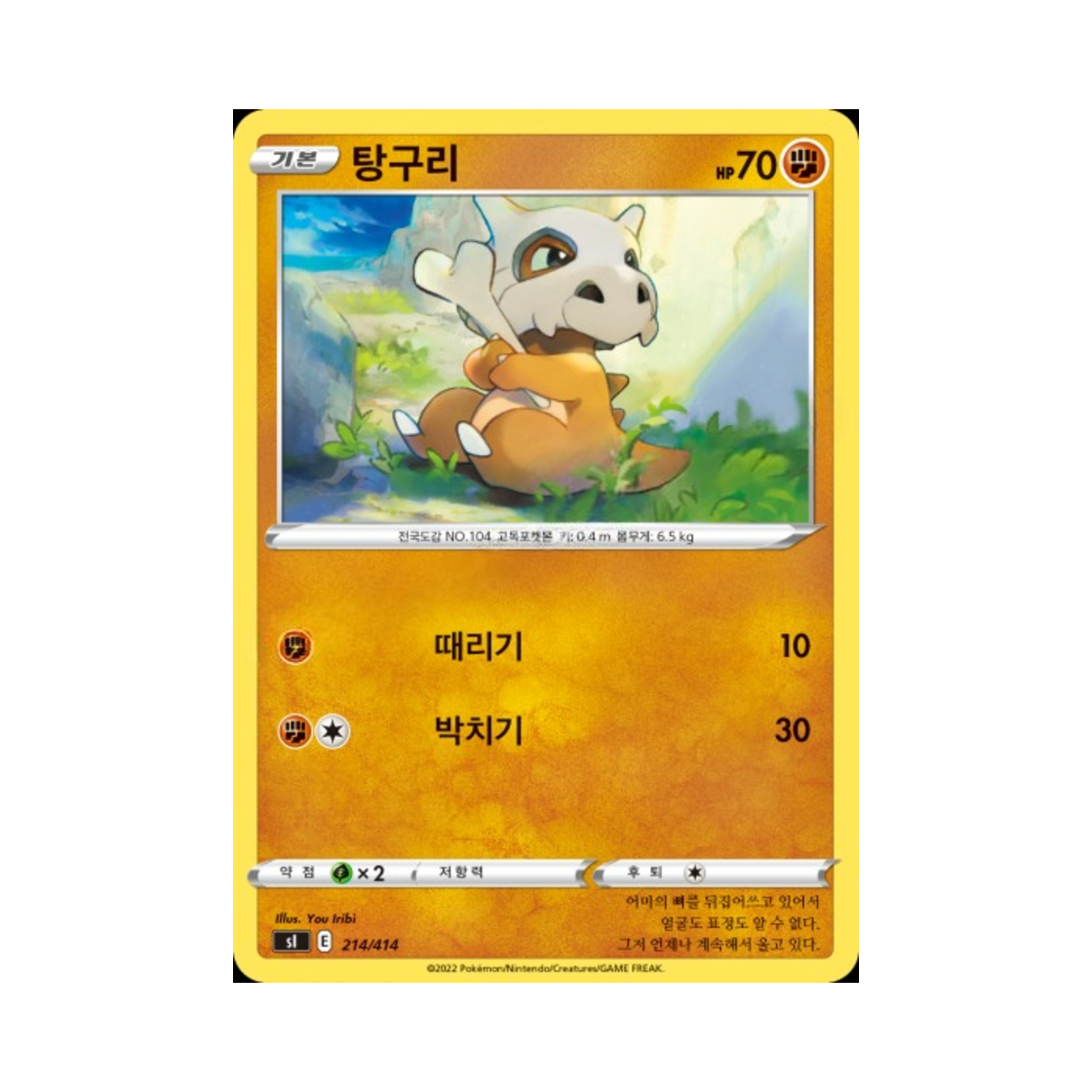 포켓몬 TCG 탕구리 소드&실드 스타트 덱 100 (한글판)(Pokemon TCG Cubone Sword & Shield Start Deck 100 (Korean Ver.))