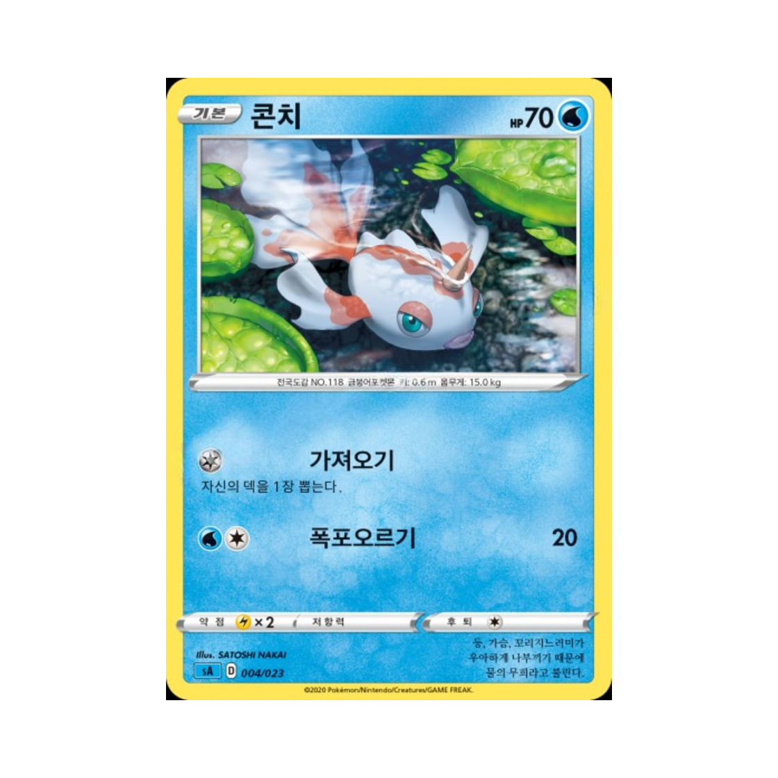 포켓몬 TCG 콘치 소드&실드 스타터 세트 V 물 (한글판)(Pokemon TCG Goldeen Sword & Shield Water Starter Set V (Korean Ver.)) - 1