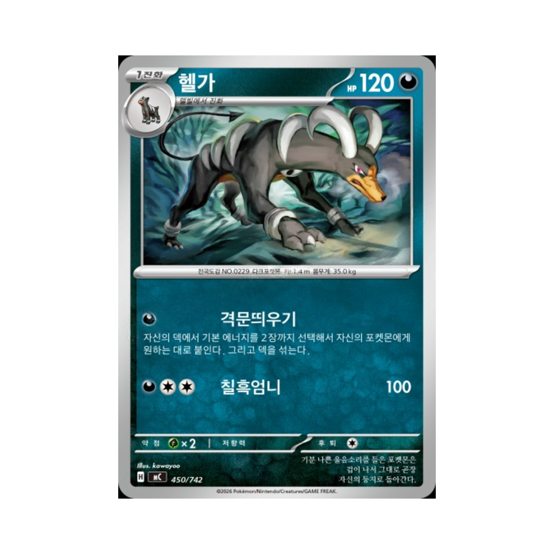 포켓몬 TCG 헬가 MEGA 스타트 덱 100 배틀컬렉션 (한글판)(Pokemon TCG Houndoom MEGA Start Deck 100 Battle Collection (Korean Ver.))