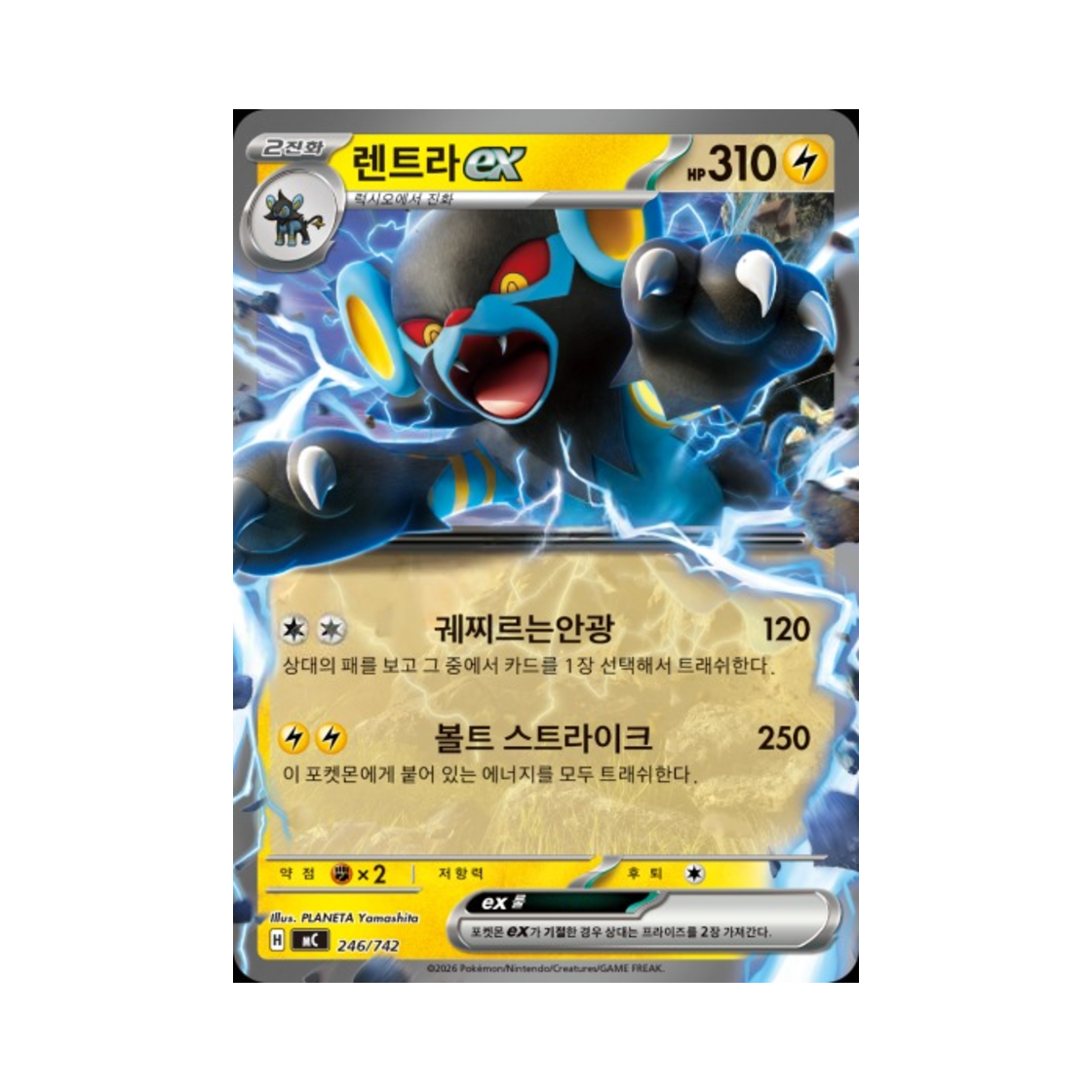 포켓몬 TCG 렌트라 ex MEGA 스타트 덱 100 배틀컬렉션 (한글판)(Pokemon TCG Luxray ex MEGA Start Deck 100 Battle Collection (Korean Ver.)) - 1