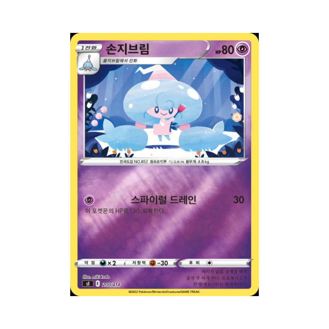 포켓몬 TCG 손지브림 미러 소드&실드 스타트 덱 100 (한글판)(Pokemon TCG Hattrem Mirror Sword & Shield Start Deck 100 (Korean Ver.)) - 1