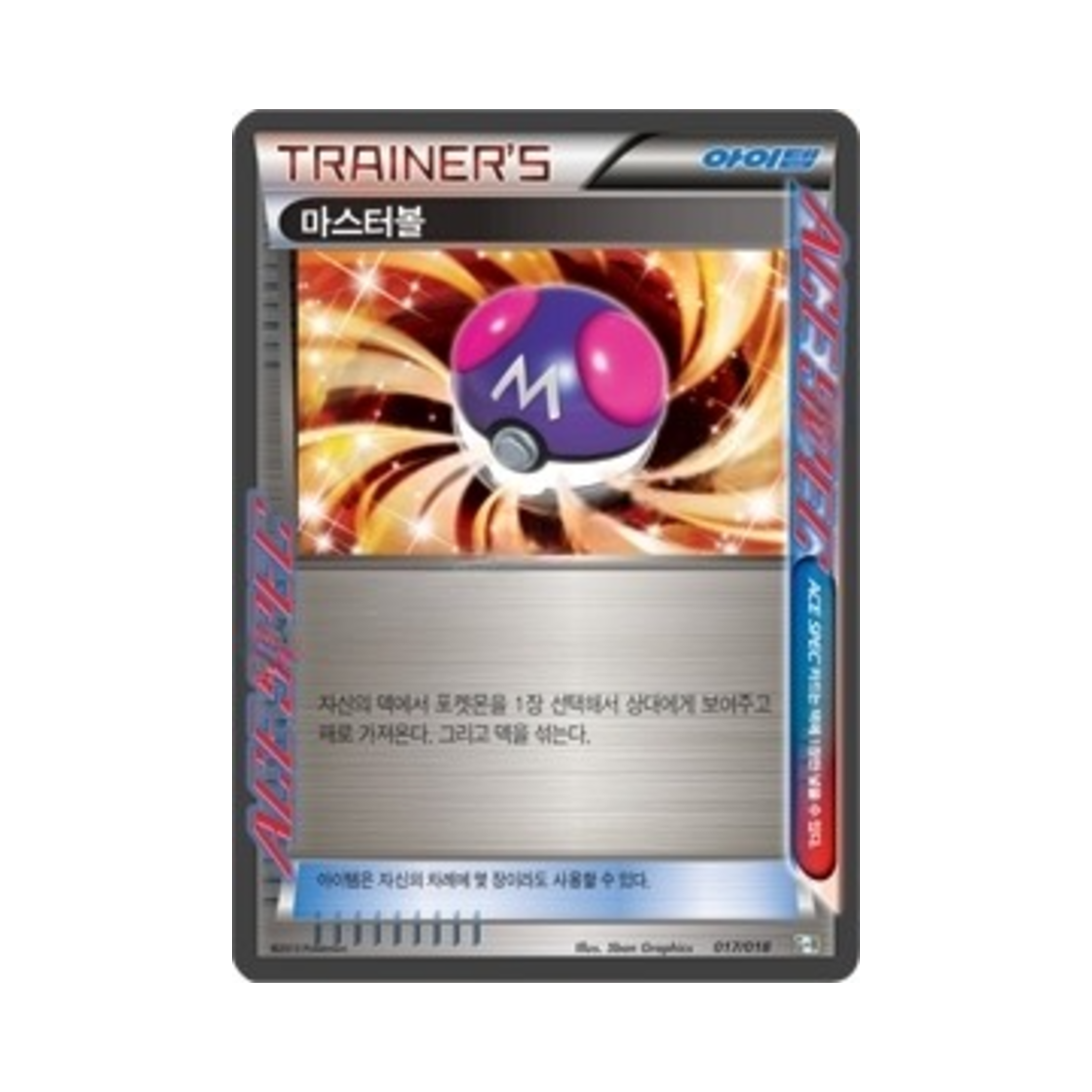 포켓몬 TCG 마스터볼 최강 폭류 거북왕+큐레무 ex (한글판)(Pokemon TCG Masterball Blastoise + Kyurem-ex Combo Deck (Korean Ver.))