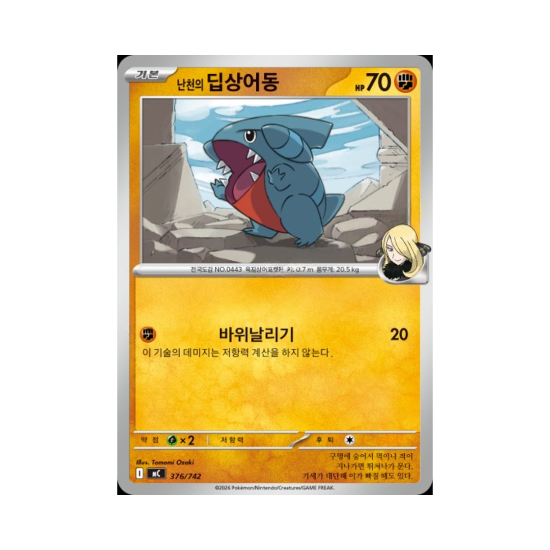 포켓몬 TCG 난천의 딥상어동 MEGA 스타트 덱 100 배틀컬렉션 (한글판)(Pokemon TCG Cynthia’s Gible MEGA Start Deck 100 Battle Collection (Korean Ver.))