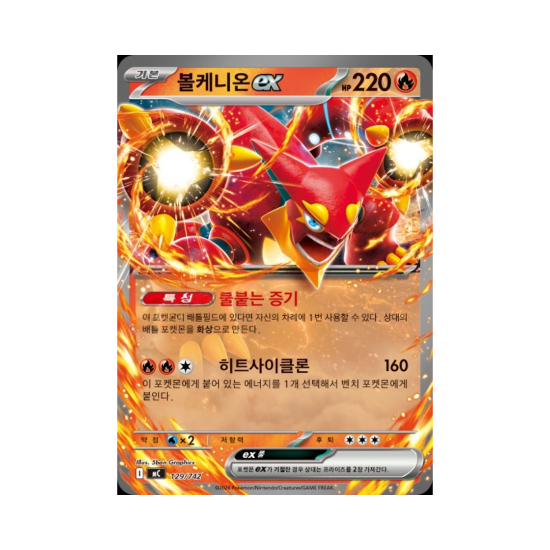 포켓몬 TCG 볼케니온 ex MEGA 스타트 덱 100 배틀컬렉션 (한글판)(Pokemon TCG Volcanion ex MEGA Start Deck 100 Battle Collection (Korean Ver.)) - 1