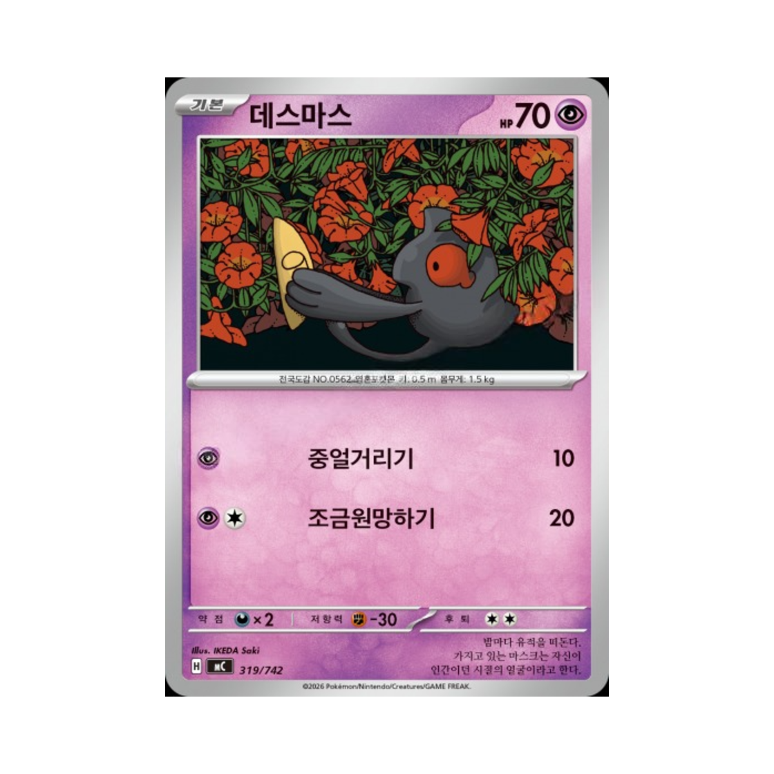 포켓몬 TCG 데스마스 MEGA 스타트 덱 100 배틀컬렉션 (한글판)(Pokemon TCG Yamask MEGA Start Deck 100 Battle Collection (Korean Ver.)) - 1